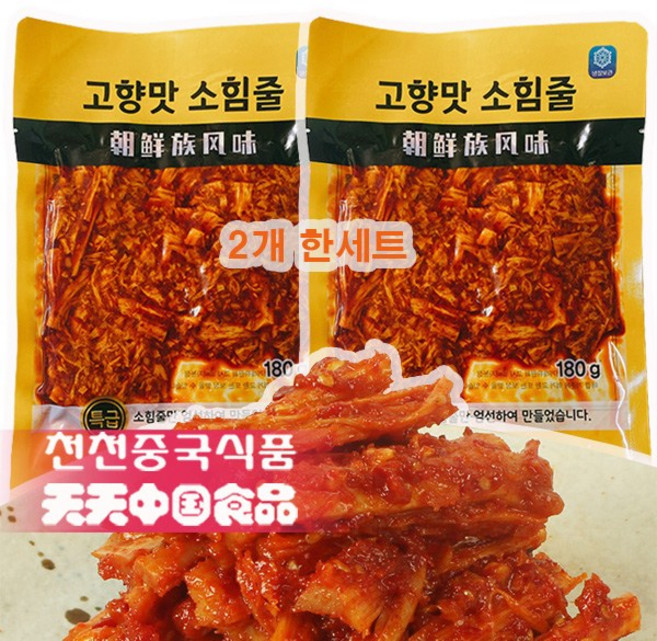 [천천중국식품] 한국제조 연변전통반찬 소힘줄 2개 한세트 180G*2EA 특급 소힘줄 연변술안주, 180g