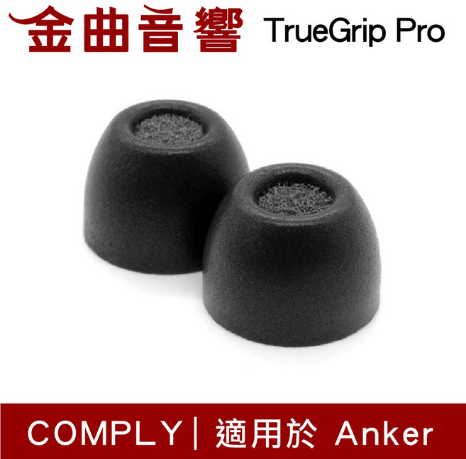 Comply TrueGrip Pro TW-200-A 真無線耳機海綿耳塞, L號/一對