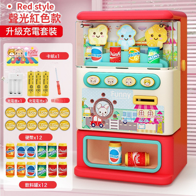 Funny 兒童趣味販賣機, 1個, 大號 聲光款【珊瑚紅】充電套餐【無彩盒】:1套