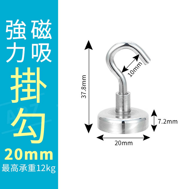 強力磁鐵掛勾 12mm 承重2kg, 1個, 20mm