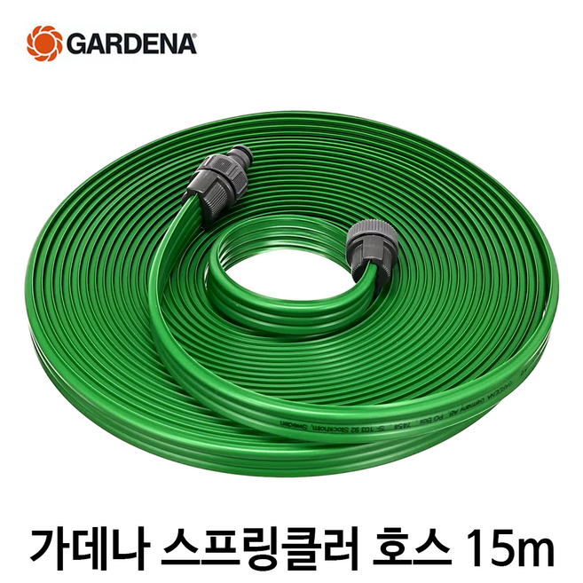 가데나 분수호스 잔디 텃밭 물주기 정원 농업용 스프링클러 저설 점적 호스 그린, 스프링클러호스 그린 15m(1998-20)