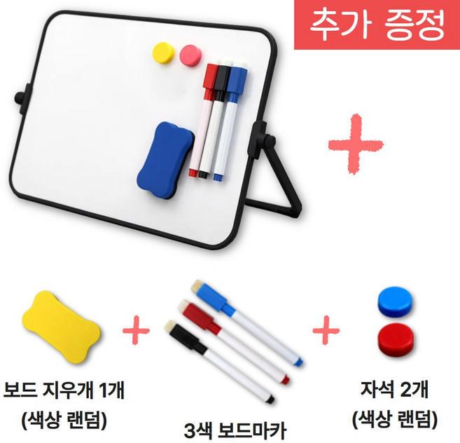 데스크탑 양면 자석 화이트보드 스탠드 포함, ABS
