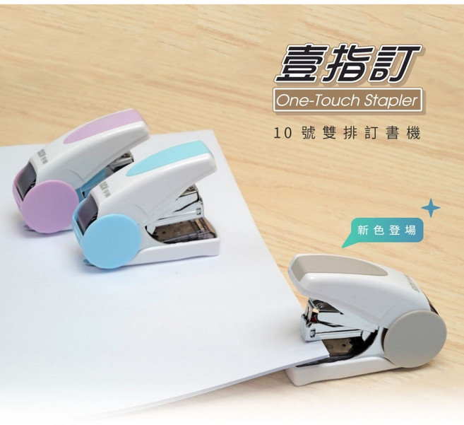 SDI 手牌 1113C 壹指訂省力平針訂書機 (適用10號釘書針), 1個