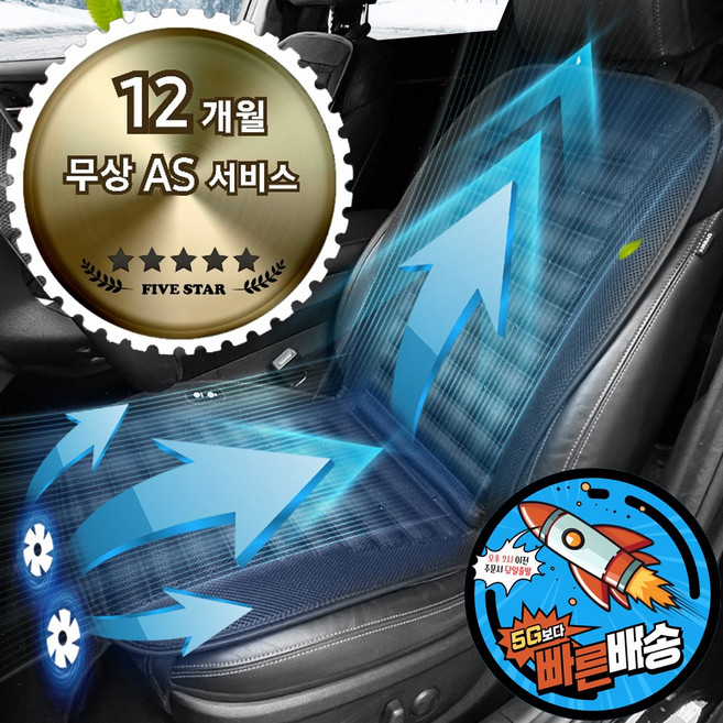 더쎈 초강력 듀얼 빅팬 메쉬 쿨링시트 자동차 차량용 통풍시트 24V 전차종, 1개