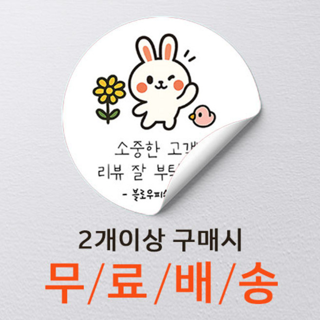 블로우피쉬 서비스스티커 배달 리뷰스티커 맞춤제작 사각 원형 주문감사 스티커 땡큐 스티커 1000개, BS_05(원형)