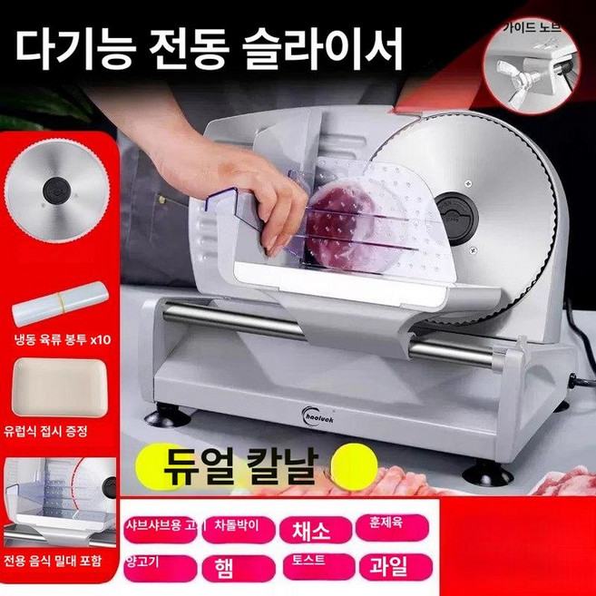 컷 양고기 롤 기계 슬라이서 노브 전기 쇠고기 가정용, 1단계 듀얼 블레이드 200W, 기본 모델명/품번