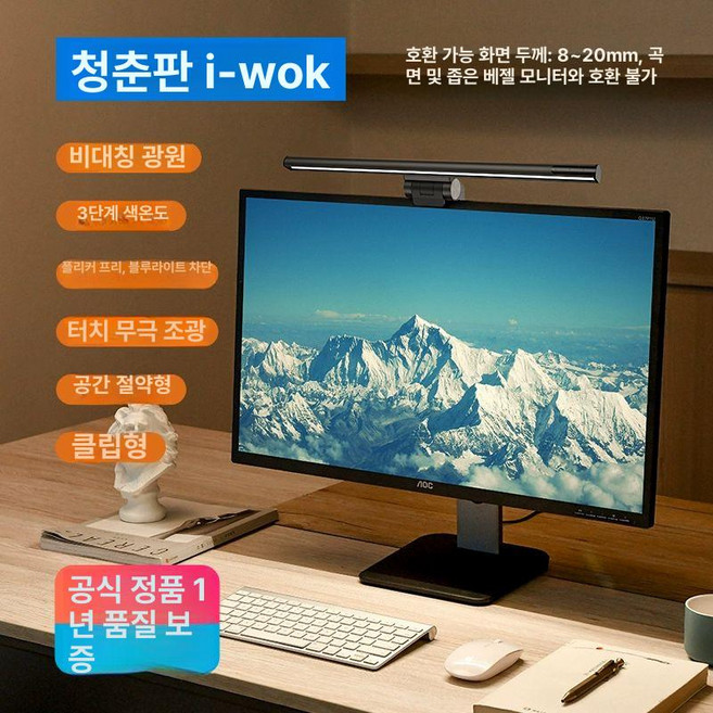 Baseus 베이스어스 모니터 LED 조명 스크린바 2세대 블랙 DGIWK-B01, 청춘판i wok 광원 3단 8-20mm, 1개