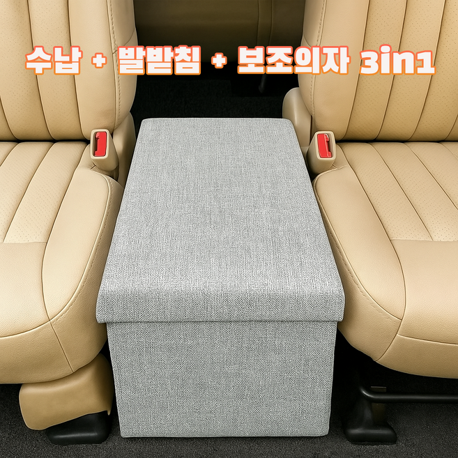 에코스윗 차량 보조의자 간이 수납 스툴 트렁크 정리함 현관 벤치, 그레이대