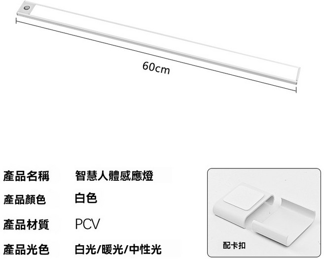 衣櫃LED感應燈條：台中出貨 三色變燈 免安裝 適用於衣櫃、玄關、走廊等 智能節能 皓月白【僅新竹/ 宅配通配送】60CM, 1件, 皓月白【僅新竹/宅配通配送】60CM, 皓月白