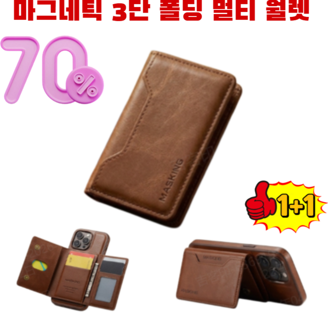 1/1+1마그네틱 3단 폴딩 멀티 월렛 강한자력 올인원 가죽 카드지갑지갑/휴대폰 거치대/수납가방
