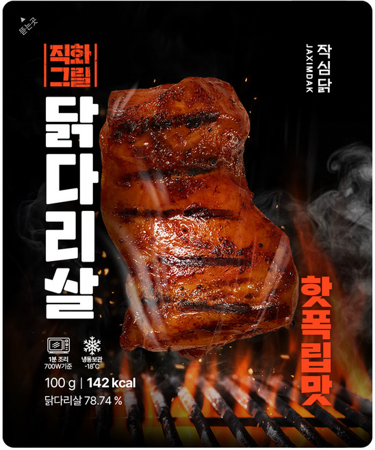 작심닭 직화그릴 닭다리살 핫폭립맛, 10개, 100g