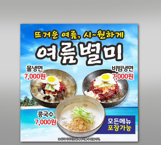 식당현수막 함흥냉면 냉면개시 콩국수개시 냉모밀 여름별미 점심특선 유리부착 정사각형 GH95, 50x50cm, 열재단