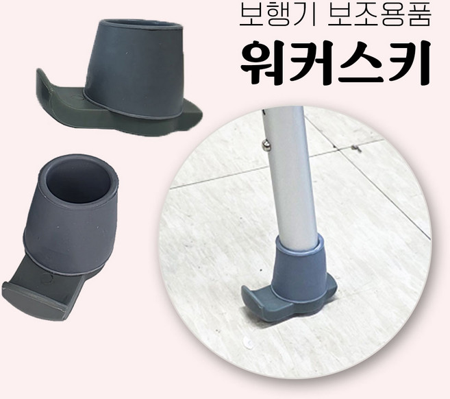 콤슨 워커스키 보행기 부속품 어르신 노약자 노인 워커 보행기 커버 의자커버