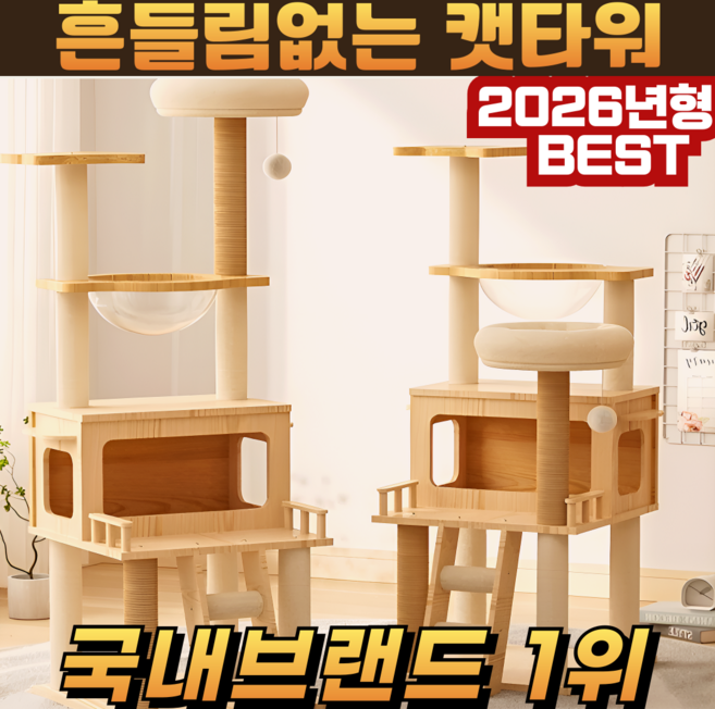 Z&C 견고한 원목 감성 캣타워 스크래쳐 다기능 1개, 우드