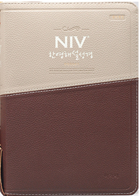 NIV 한영해설성경 개역개정 한영새찬송가 (대/합본/색인/지퍼) 영어 성경책, 투톤다크브라운