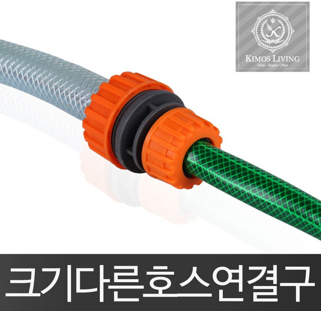 물호스 세차호스 워터호스 청소호스 호수 크기다른 호스연결구 수도꼭지 호스 길이연장 SH+4844EA