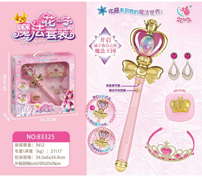 兒童燈光仙女魔法棒七彩發光音樂玩具套裝, 粉色大魔法棒皇冠5件套83325）, 1個