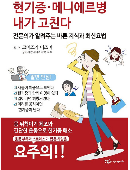 현기증·메니에르병 내가 고친다