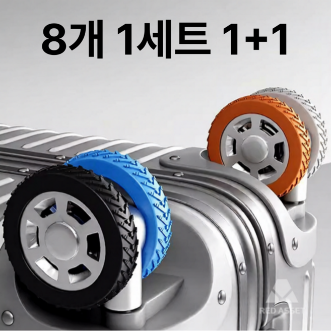 레드에셋 여행용 캐리어 바퀴 커버 실리콘 1+1, 1세트, 옐로+퍼플