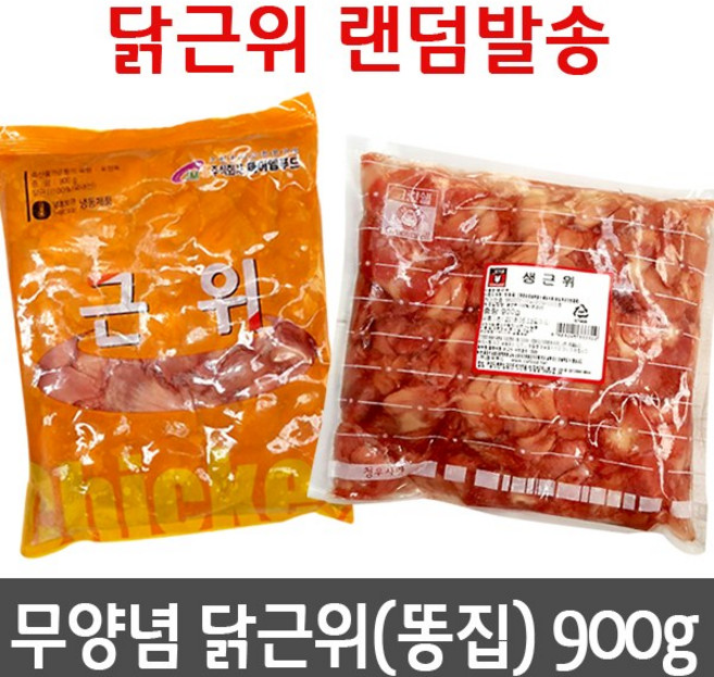 국내산 닭근위 (닭똥집) 900g, 1개