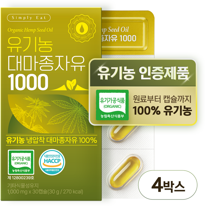 유기농 대마종자유 1000 식약처인증 HACCP 냉압착 원스톱시스템 식물성 오일 유기농캡슐, 4박스, 30정