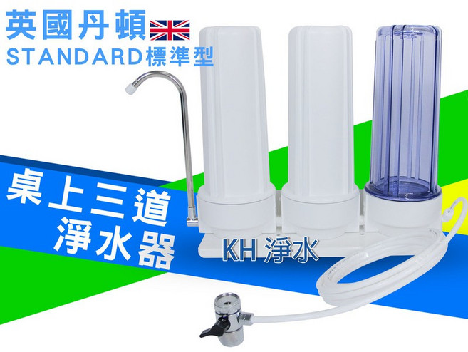 丹頓(標準級)生飲級桌上型3道濾水器/淨水器 含安裝配件, 1個, 有單溫用萬用接頭