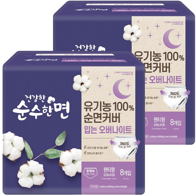 순수한면 건강한 순면커버 입는 오버나이트, 중형, 8개입, 2개