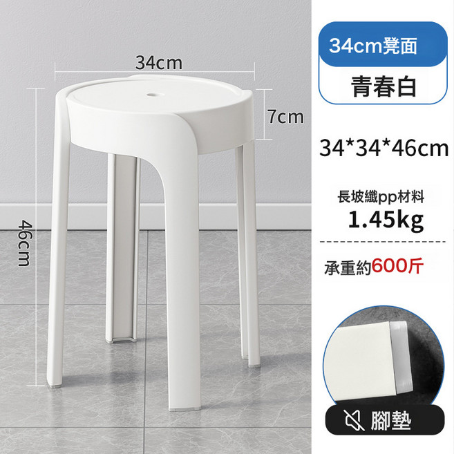 塑料凳子加厚可疊放板凳房間風車圓凳客廳小椅子, 34加厚加大凳面白色:升級加厚 穩固承重