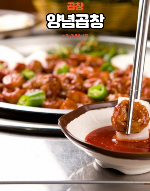 [풍산마켓] 맛집 곱창을 이제 집에서 맛본다 양념곱창 200g, 1개