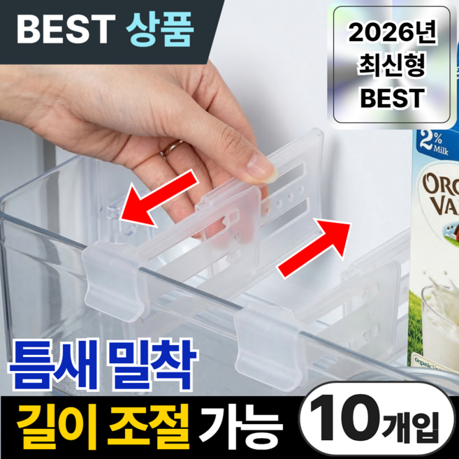 디아록 길이조절 냉장고 정리 칸막이 클립, 10개, 에어 클리어