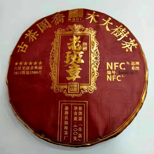 보이차 2021년 복해 노반장 생차 NFC 6성 전장 칠자병차 357g