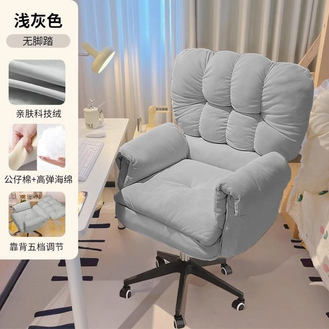 懶人沙發椅 書桌椅 辦公椅 可旋轉升降 電腦椅 帶腳託, 淺灰【科技絨】 靠背5檔調節,有腳踏