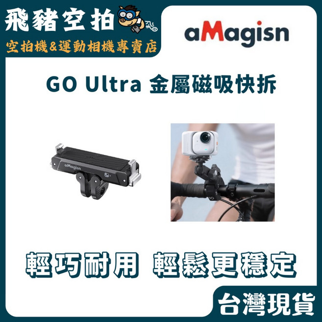 aMagisn GO Ultra 金屬磁吸快拆底座, 1個