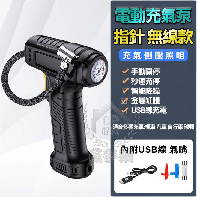 智能打氣機 汽車用電動打氣筒 有線/無線充氣泵, 1個, 指針無線款