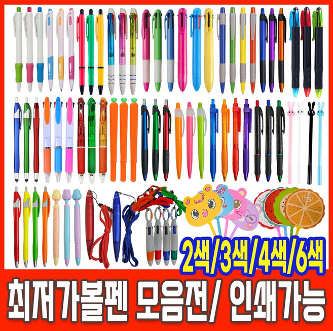 볼펜 인쇄 판촉 펜 2색 3색 4색 6색 캐릭터, 1개, [인쇄-미포함] 당근볼펜