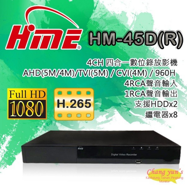昌運監視器 HM-45D(R) 8組繼電器 雙硬碟 4路 H.265 環名HME 錄影主機, 1個