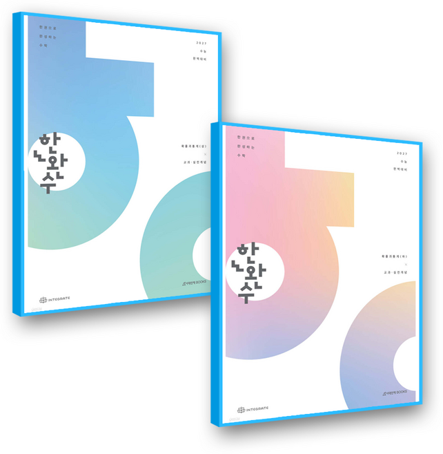 한완수 확통 상+하 (2027수능대비), 수학, 고등 3학년