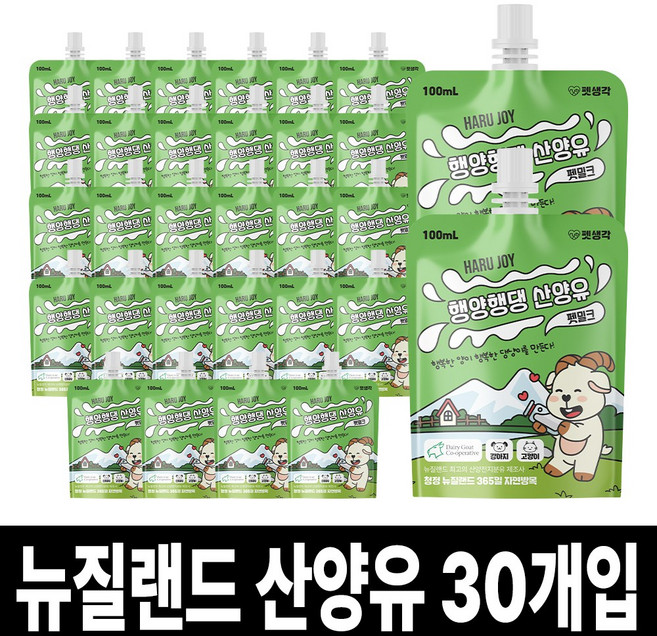 펫생각 프리미엄 뉴질랜드 고양이 강아지 우유 산양유 펫밀크 무항생제 필수 아미노산 고단백 노령견 칼슘, 30개, 100ml, 우유맛