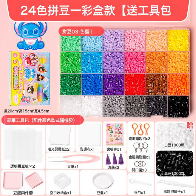 Perler Beads 拼豆材料包 24色 DIY手作套裝, 1個, 彩盒DIY炫彩24色拼豆03-色盤1:1個, 1片