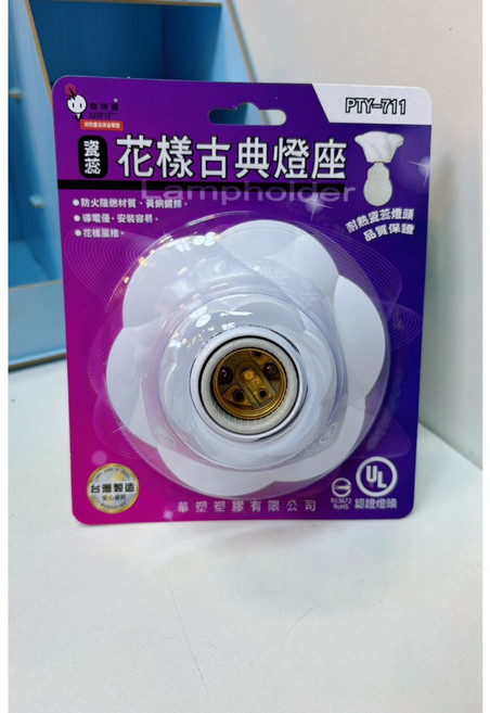 電精靈 花樣古典燈座 E27燈泡適用 防火阻燃 台灣製造, 電精靈花樣古典燈座