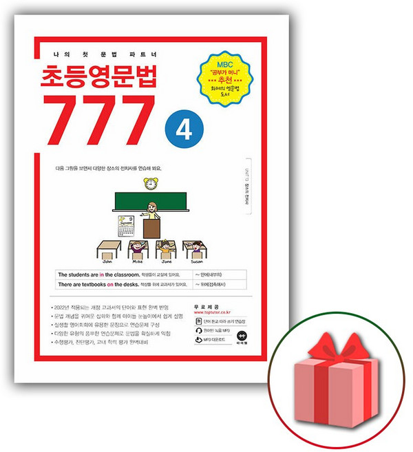 2026년 마더텅 초등영문법 777 4권, 영어영역