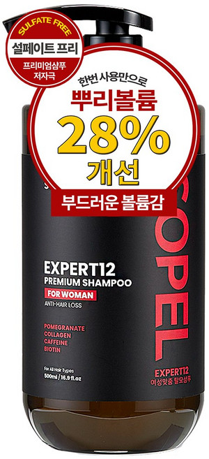 쏘펠 엑스퍼트12 여성 탈모샴푸 맥주효모 비오틴샴푸 향기좋은 약산성 볼륨 샴푸 콜라겐샴푸, 1개, 500ml