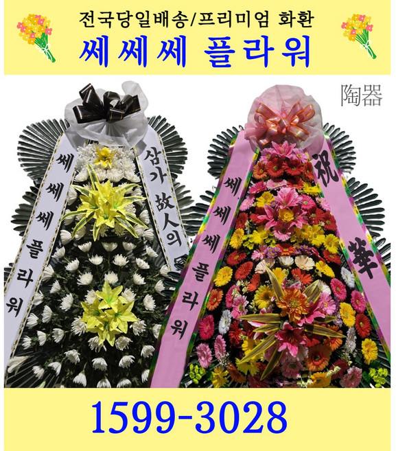 쎄쎄쎄플라워 축하화환 근조화환 *전국3시간이내 화환 당일배송*, 11. 축하 3단화환 고급