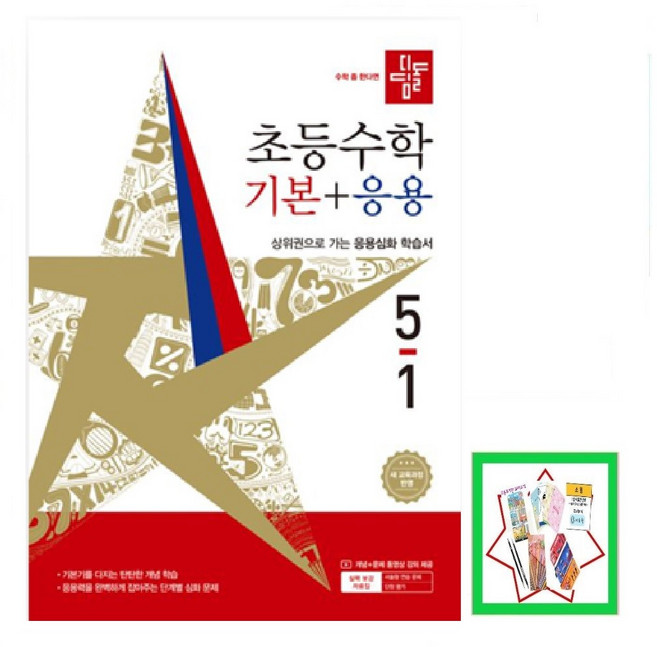 디딤돌 초등 수학 기본+응용 5-1(2026) 상위권으로 가는 응용심화 학습서, 수학영역