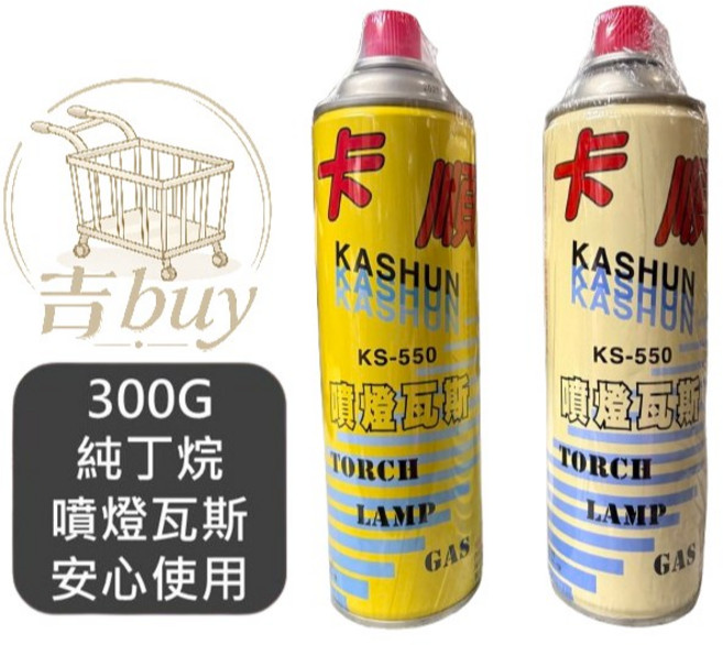 卡順 噴燈瓦斯 300g KS-550 噴燈專用瓦斯罐, 1個, 正常品