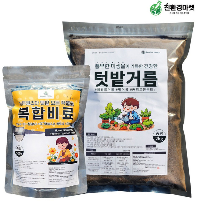 친환경마켓 커피박 미생물 텃밭거름 복합비료 세트 모든작물용, 2.5kg, 1세트