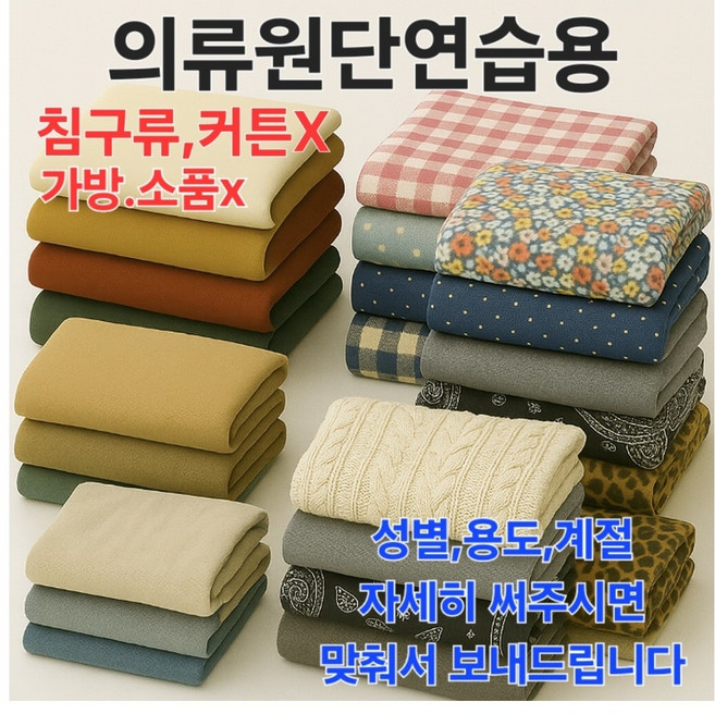 미도파 동대문 짜투리 연습용 난단 천 면 원단 강아지옷감 인형옷, 연습용원단 6마(1-2마씩)+서비스, 1개