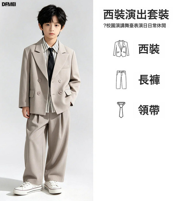 DFMEI 兒童純色西裝套裝男童休閒小西服主持人男孩帥氣鋼琴演出服裝
