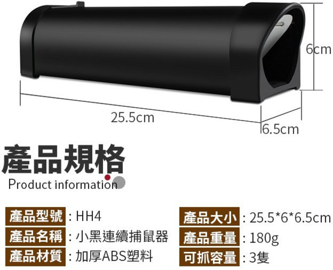 連續捕鼠器 鼠洞式 高靈敏踏板式, 1個, (HH4)小黑連續捕鼠器1個