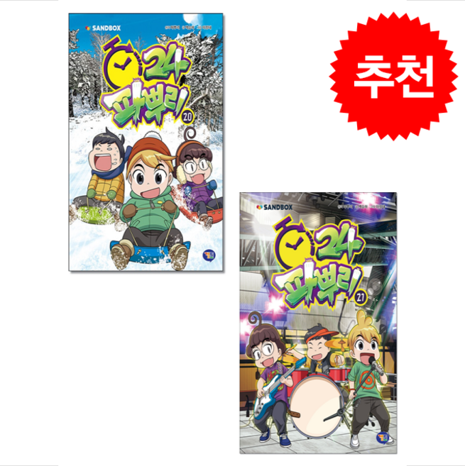 [추천] 파뿌리24 20 21 세트 + 쁘띠수첩 증정, 겜툰